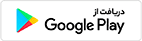 گوگل پلی